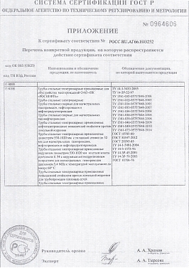 Приложение №2 к сертификату соответствия №РОСС RU.АГ66.Н03252