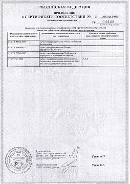 Приложение к сертификату соответствия №C-RU.AИ30.B.04030