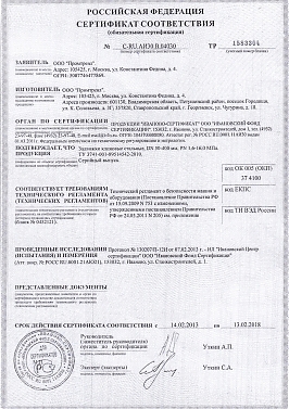 Сертификат соответствия №C-RU.AИ30.B.04030