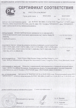 Сертификат соответствия №РОСС CN.АГ66.H03367